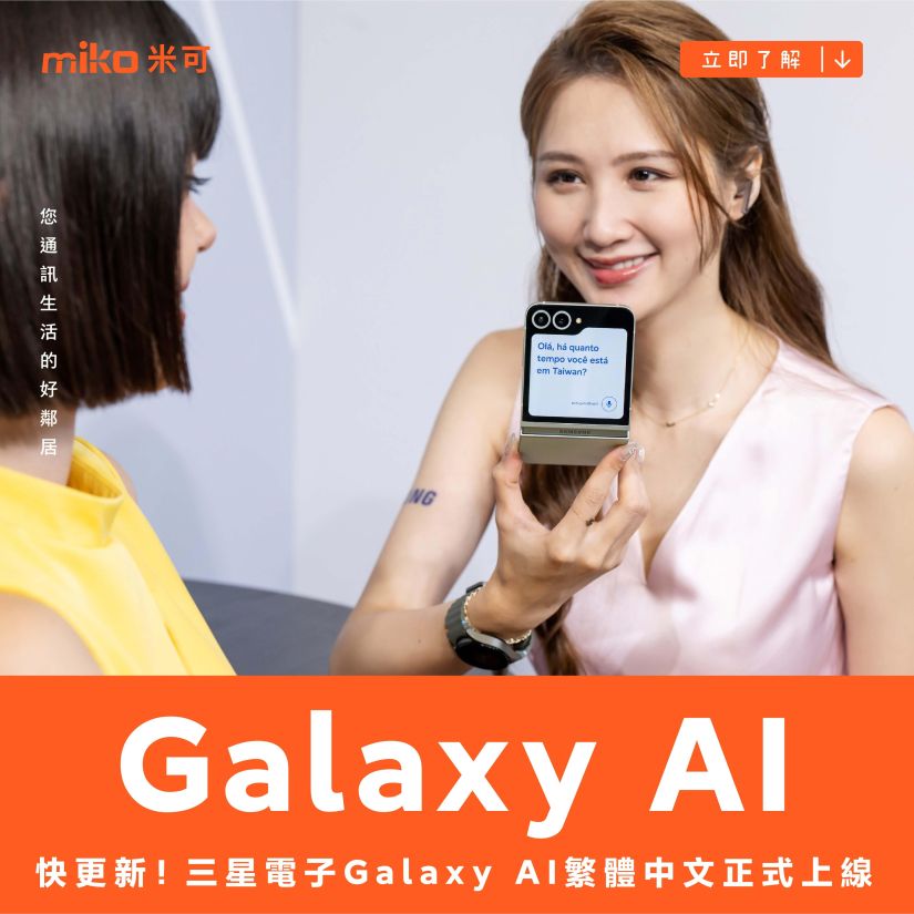 快更新！三星電子Galaxy AI繁體中文正式上線